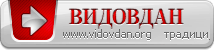 Vidovdan
